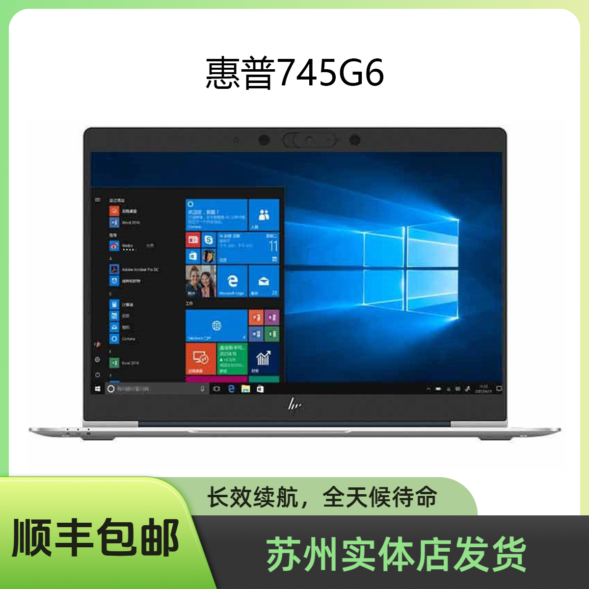 9新 HP/惠普 惠普745G6 CAD设计编程商务办公颜值笔记本SH