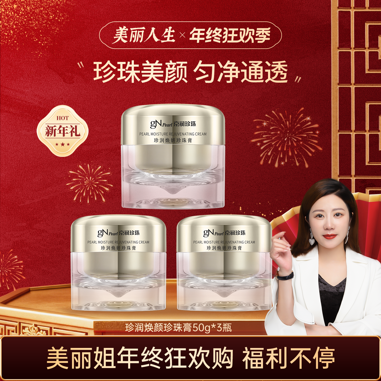 【活动链接】京润珍珠珍润焕妍珍珠膏