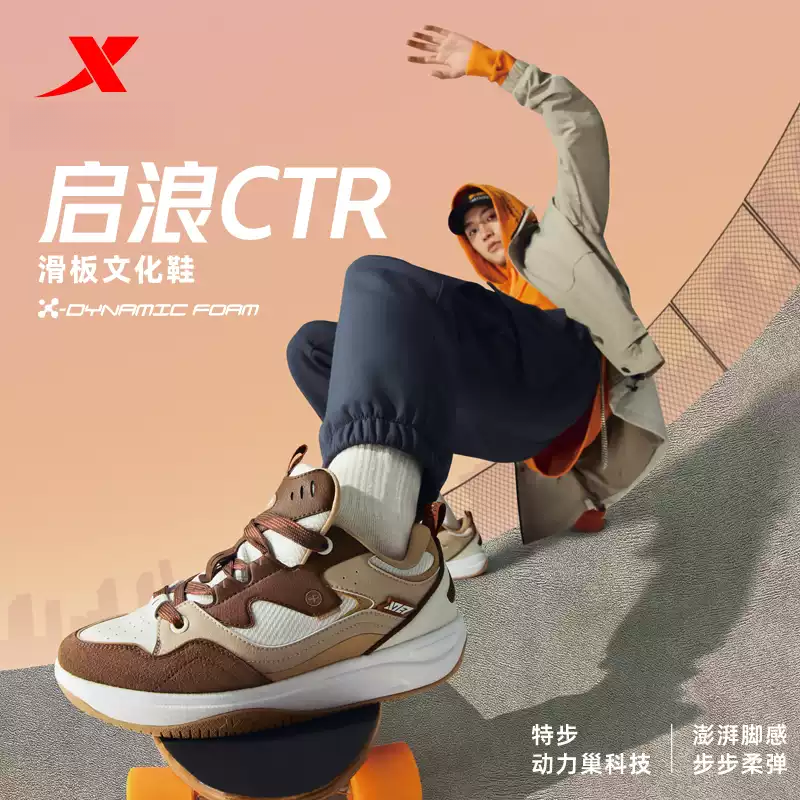 特步启浪CTR板鞋|情侣增高秋冬季新款百搭舒适休闲鞋运动鞋男鞋