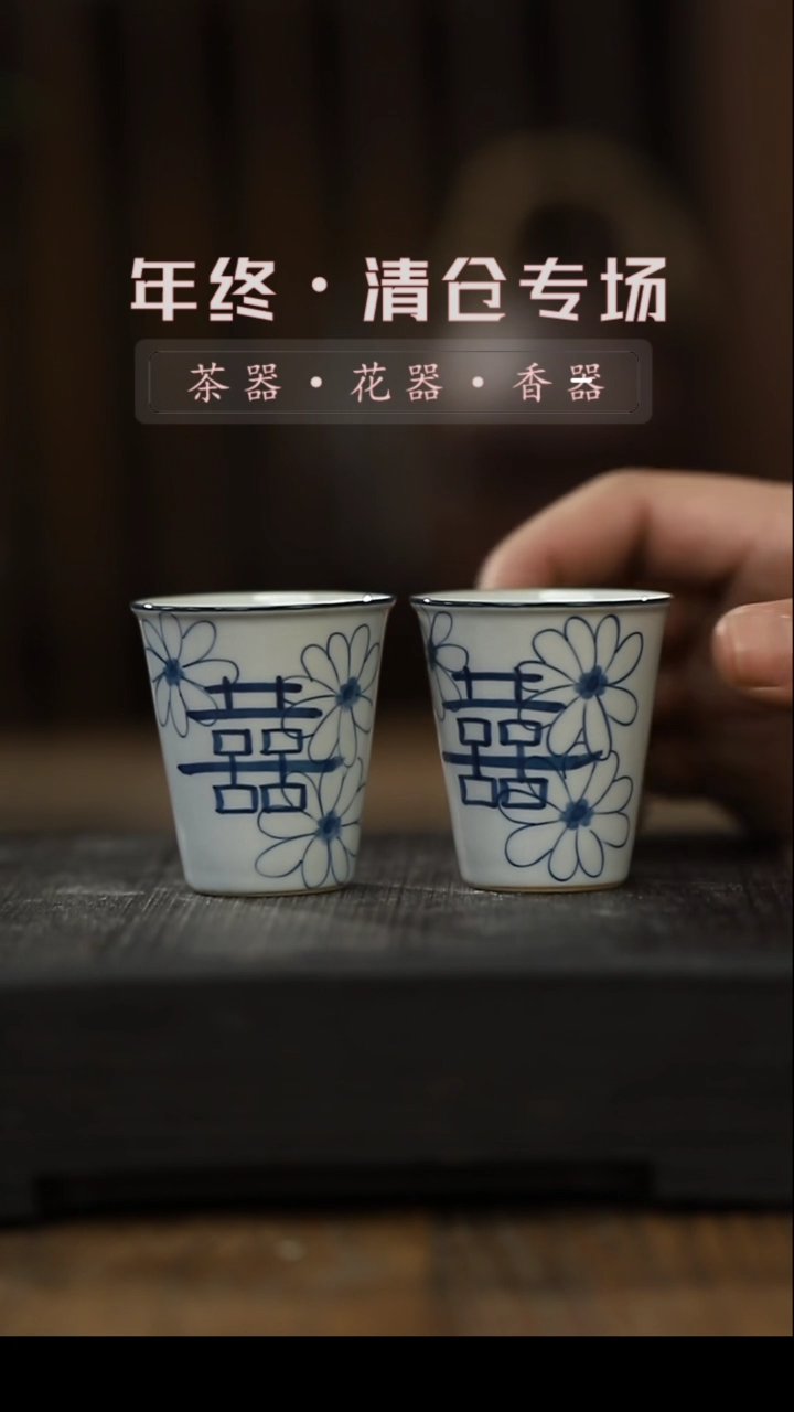 【闪购商品】茶杯喜字-陶瓷闻香杯一对（2个）