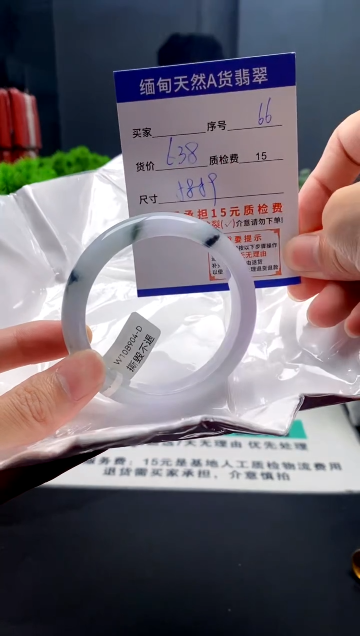 未镶嵌手镯翡翠66缅甸天然A货翡翠需包容瑕疵，介意慎拍
