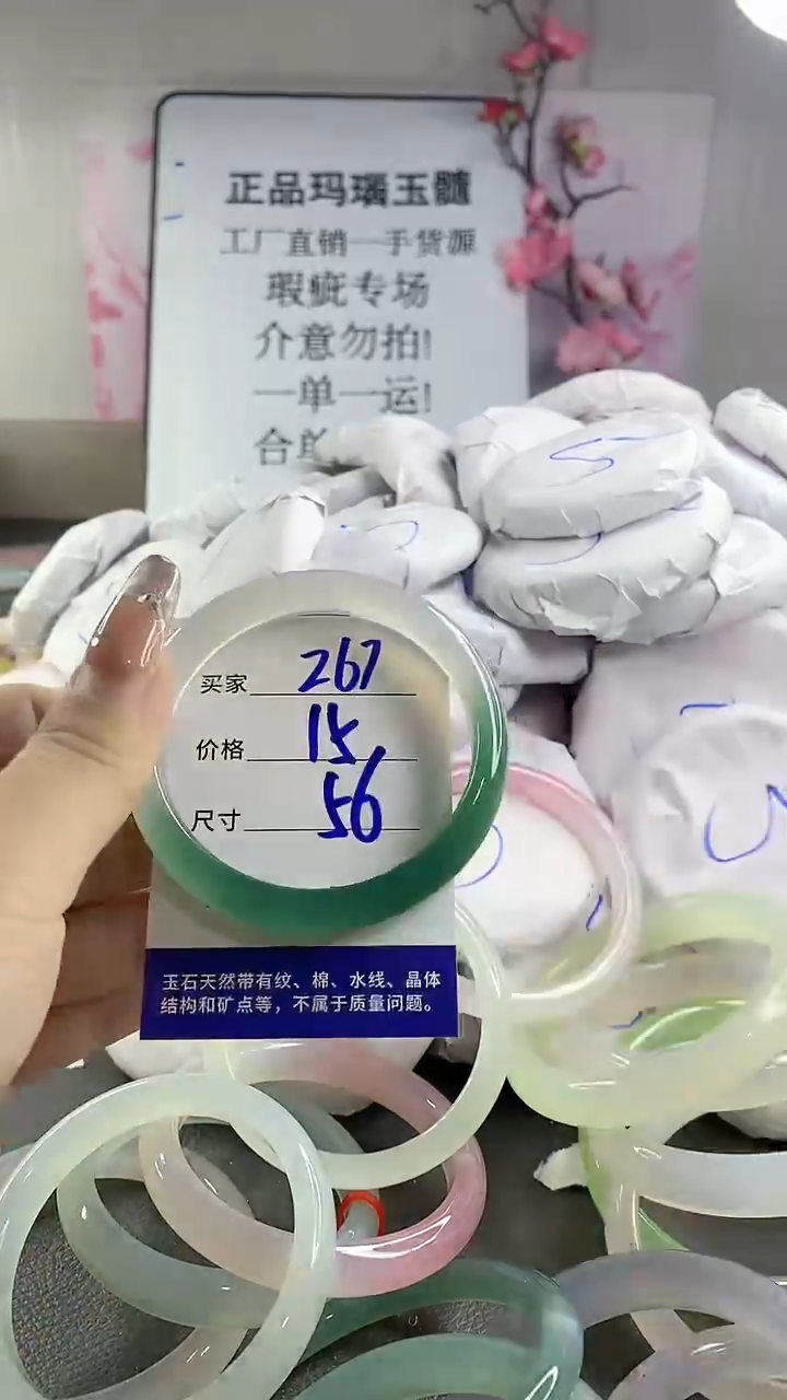 玛瑙/玉髓手镯未镶嵌267