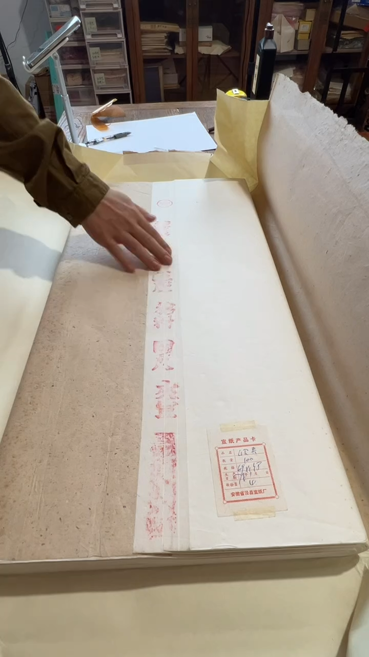 书法43号 1976年红星牌棉料夹宣2张 四尺