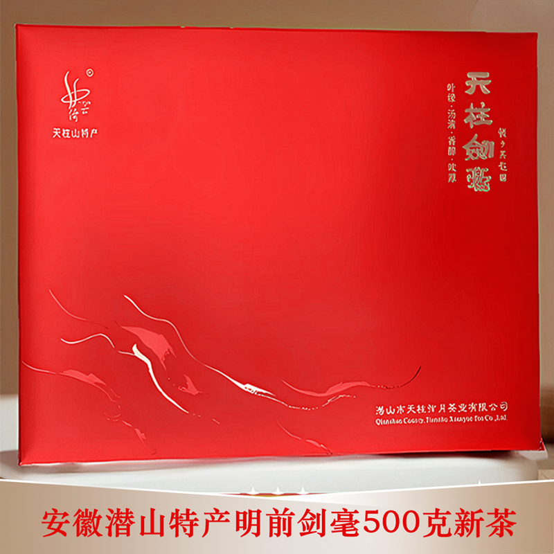2025新茶天柱剑毫明前炒青绿茶礼盒装安徽安庆潜山剑豪彭河茗茶叶