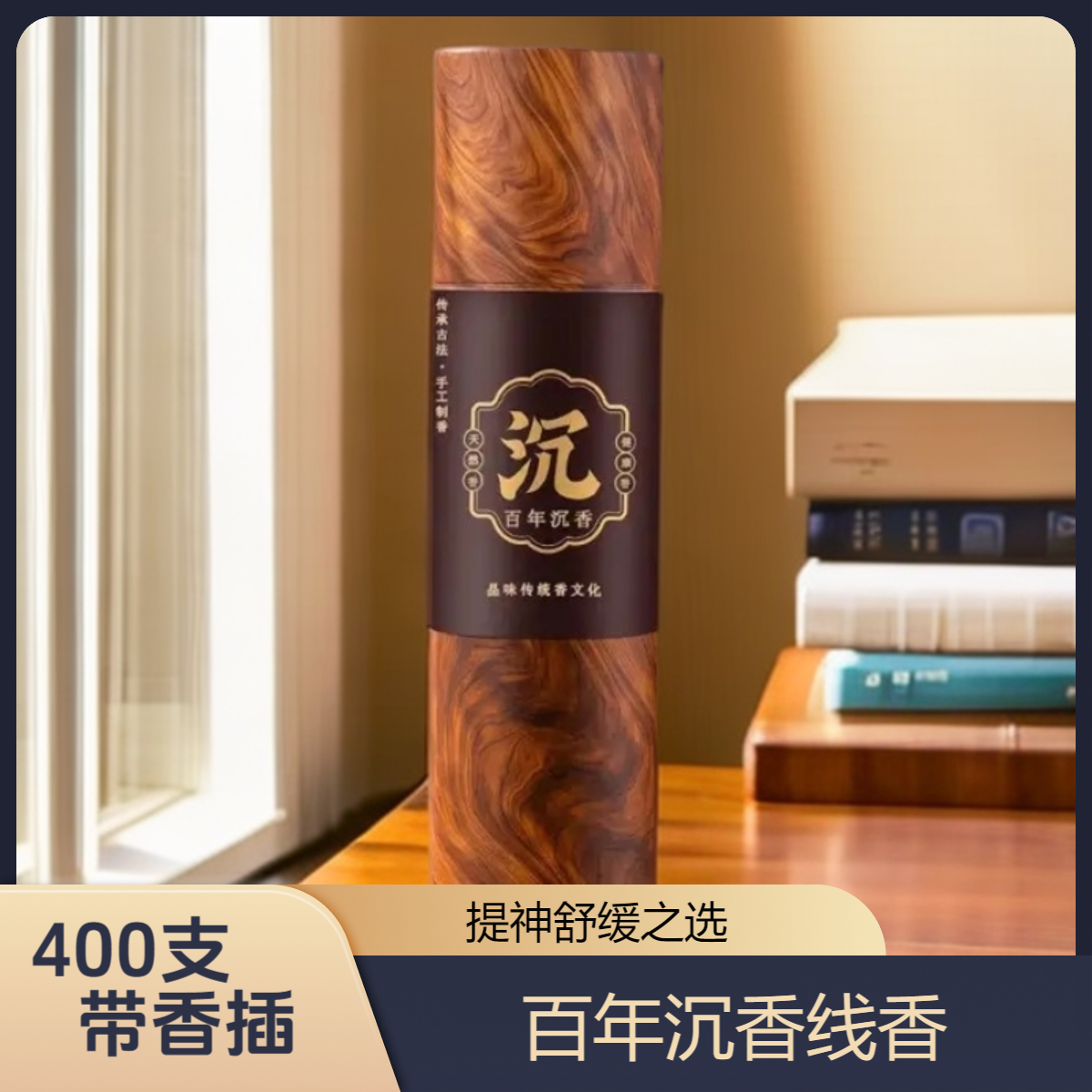【百年沉香】400支线香家用熏香室内沉香线香【赠送莲花香插】