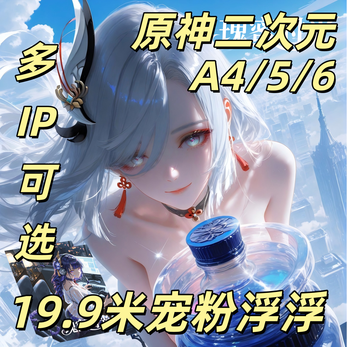 【清仓宠粉浮浮】原神二次元宠粉多IP19.9米A4A5A6卡牌收藏盲盒