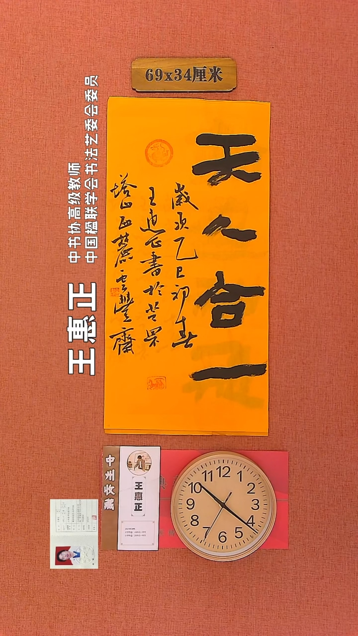 【闪购商品】书法178        王惠正书法作品