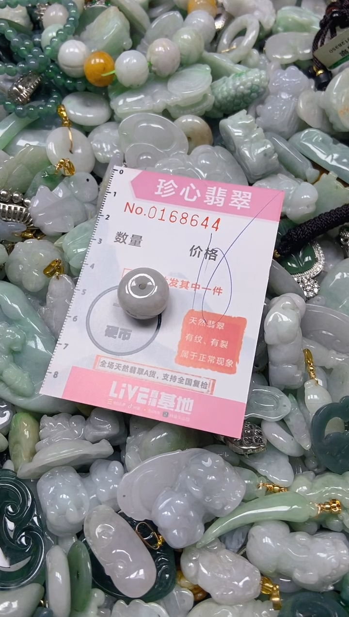 【闪购商品】翡翠颈饰未镶嵌闪购0168644