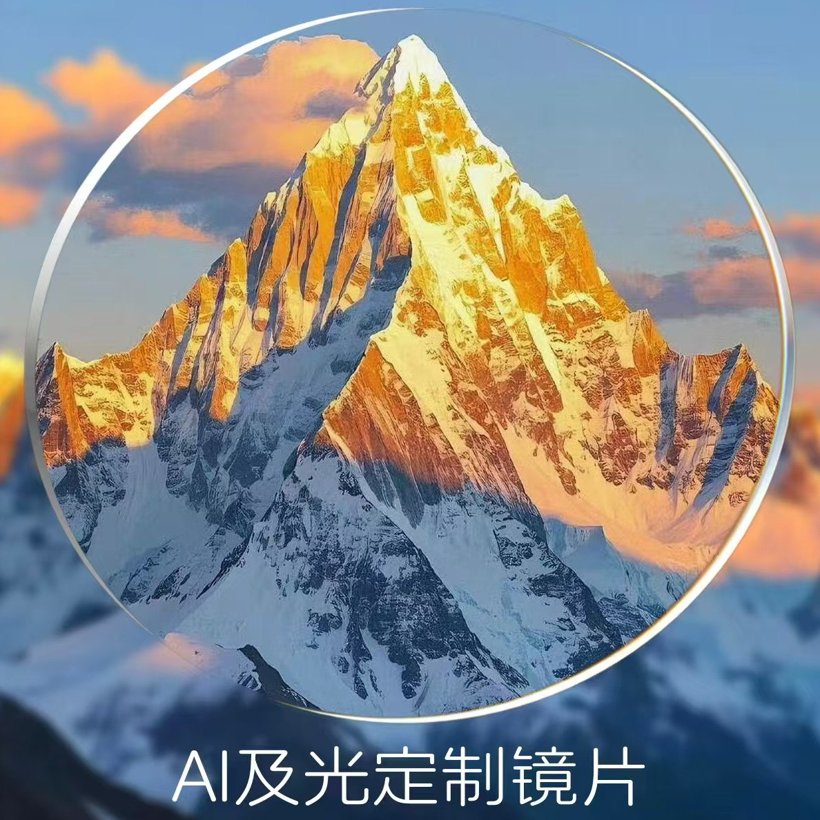 AI及光自由曲面单光镜片-1.67