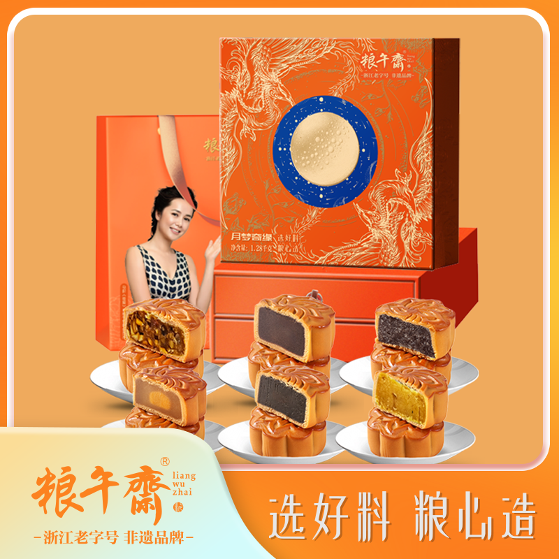[粮午斋]浙江老字号月梦奇缘礼盒送礼访友广式礼盒中秋月饼