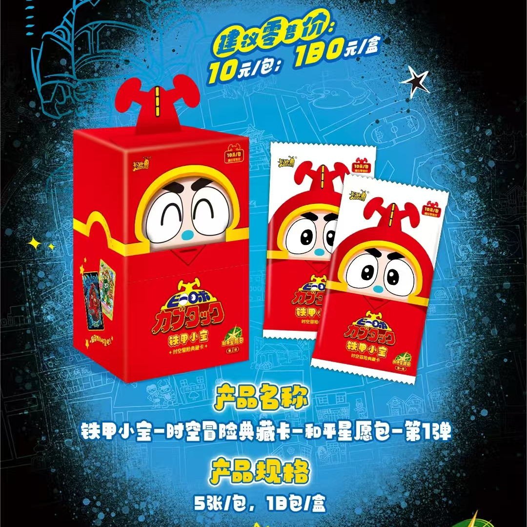 （小鱼干）卡游铁甲小宝—时空冒险典藏卡  玩法大合集