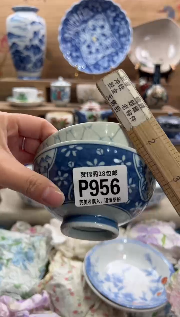 瓷片简*     P956
