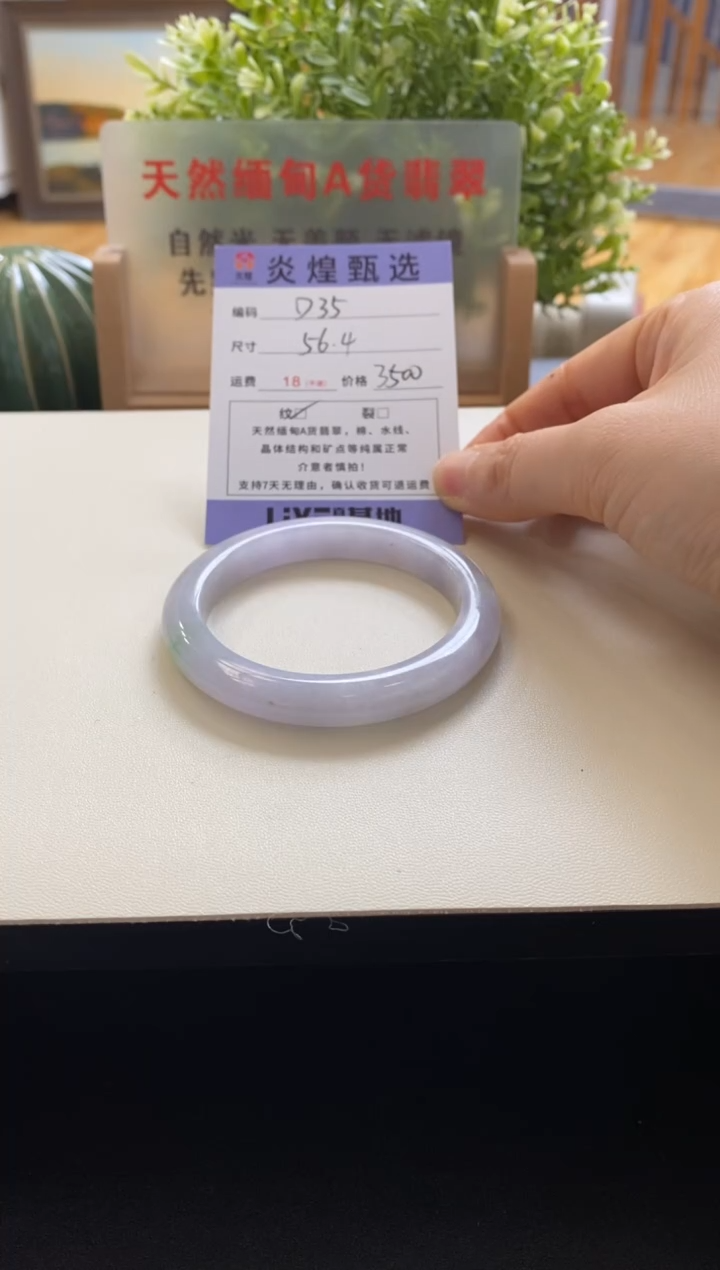 未镶嵌手镯翡翠圈口56.4编码d35