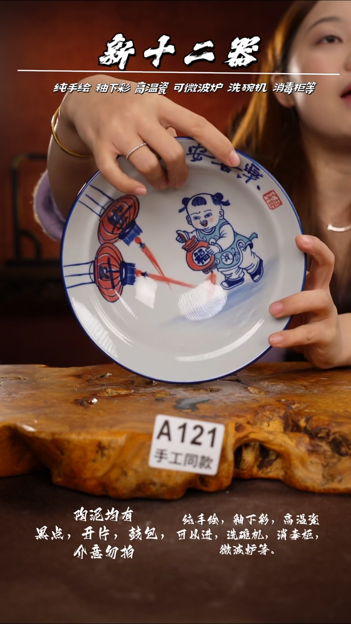 A121新十二器瓷器