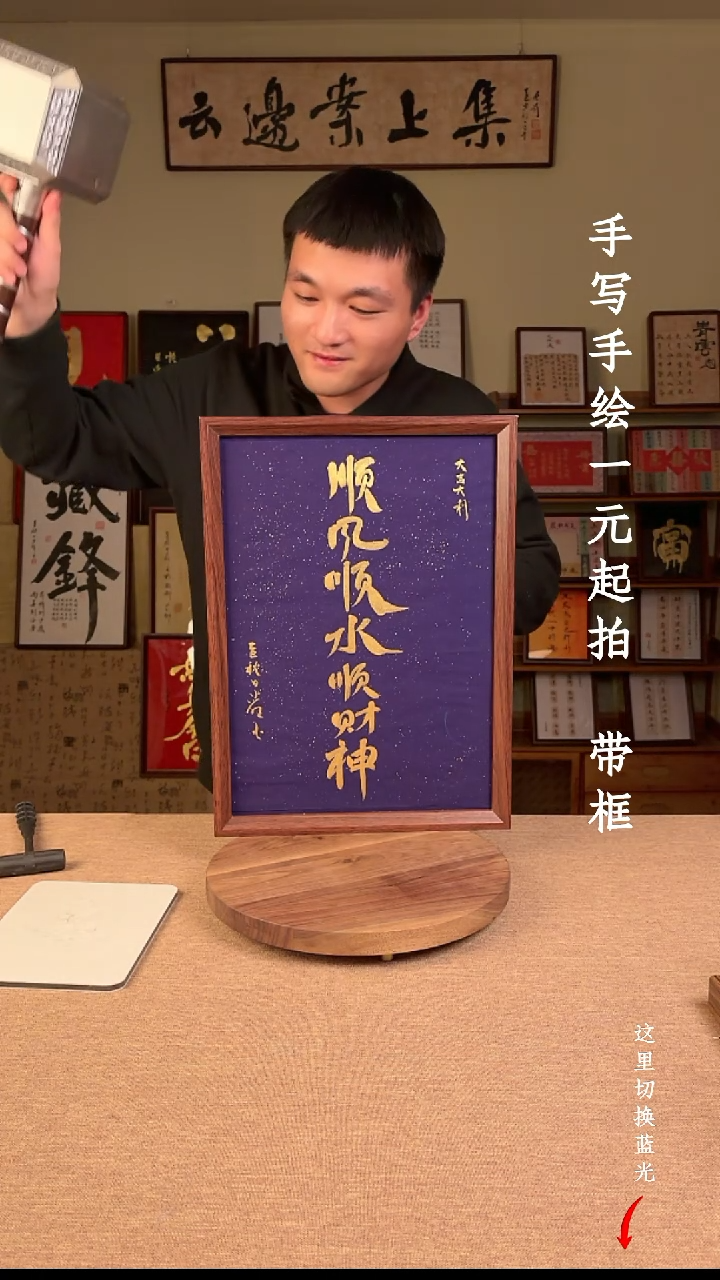 书法阿****️书法文玩，手写手绘