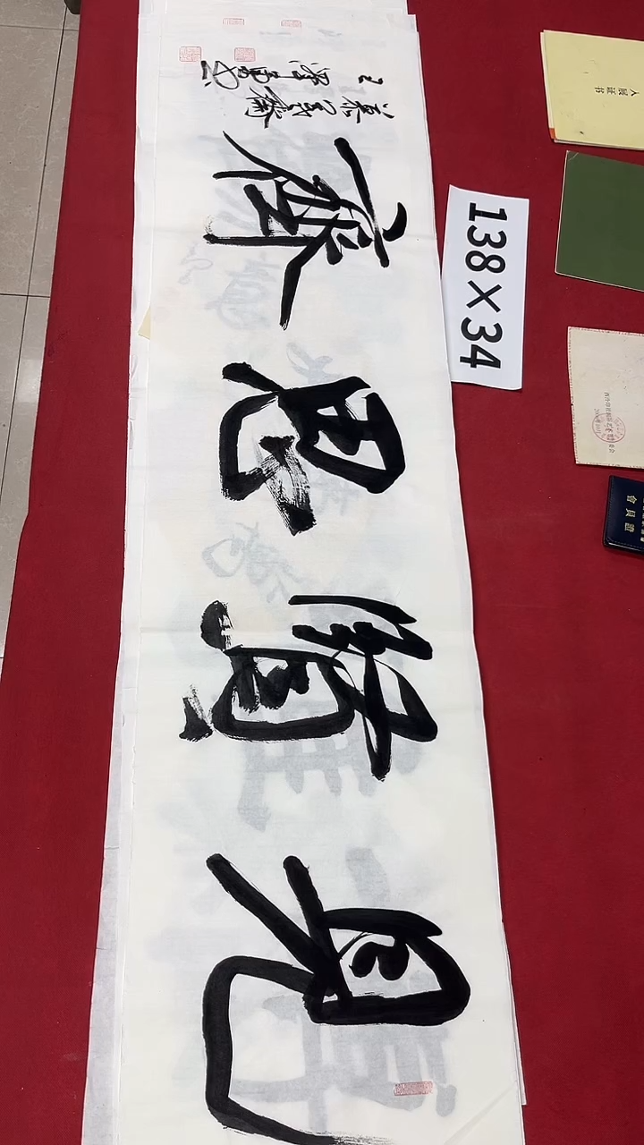 书法王泽勇老师书法作品