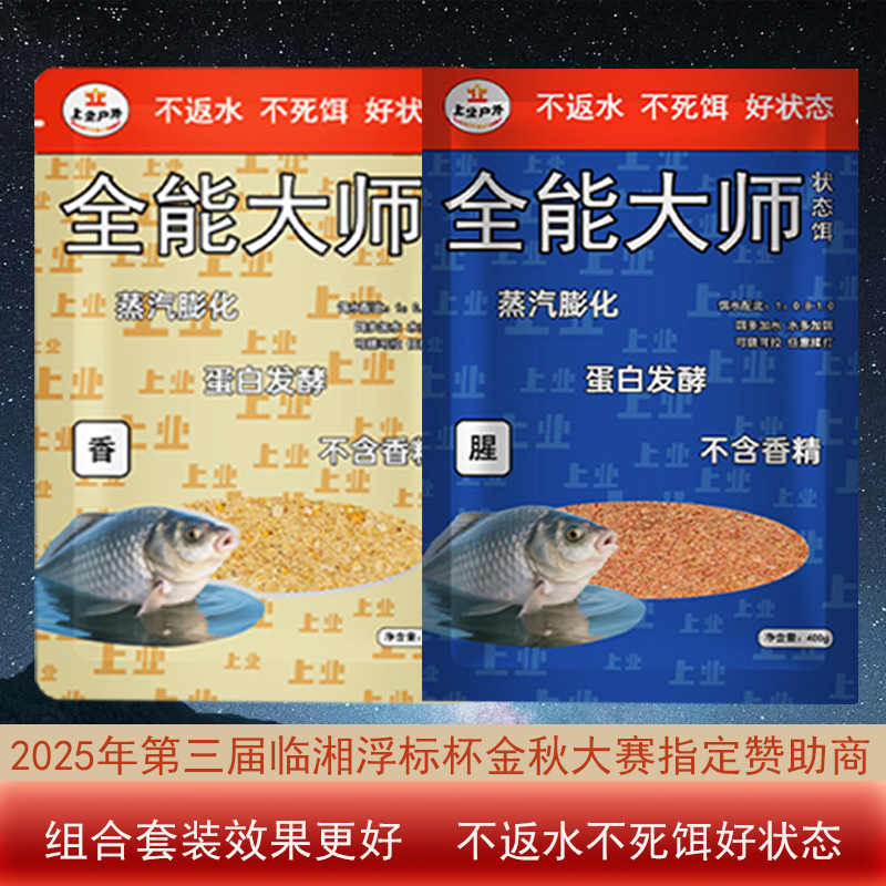 上业户外全能大师饵料组合套装
