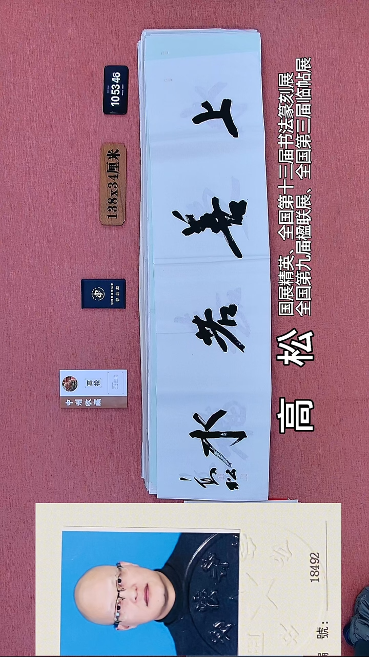 书法38    高老师书法作品