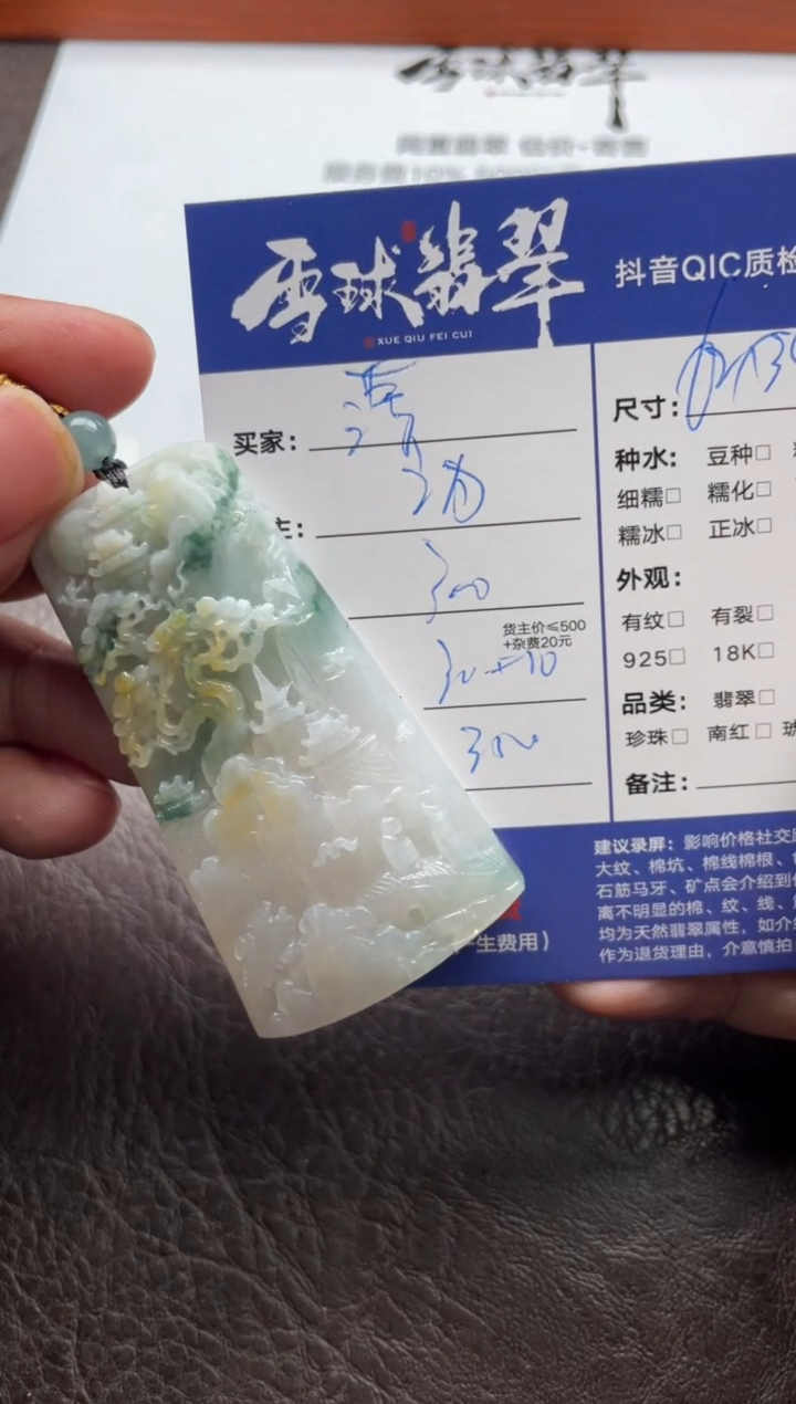 颈饰未镶嵌翡翠薄****子19321029024