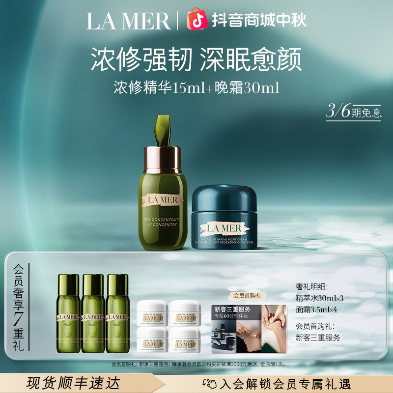 【中秋礼物】海蓝之谜浓修晚霜 修护精华面霜淡纹抗皱 /