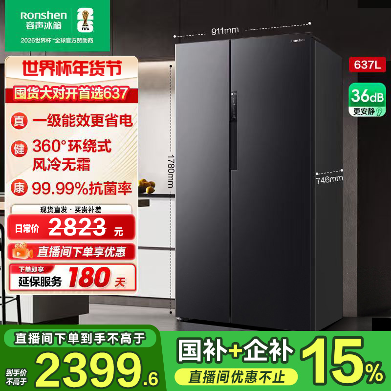 容声637灰大容量变频风冷无霜1级节能双开对开门冰箱热销国家补贴