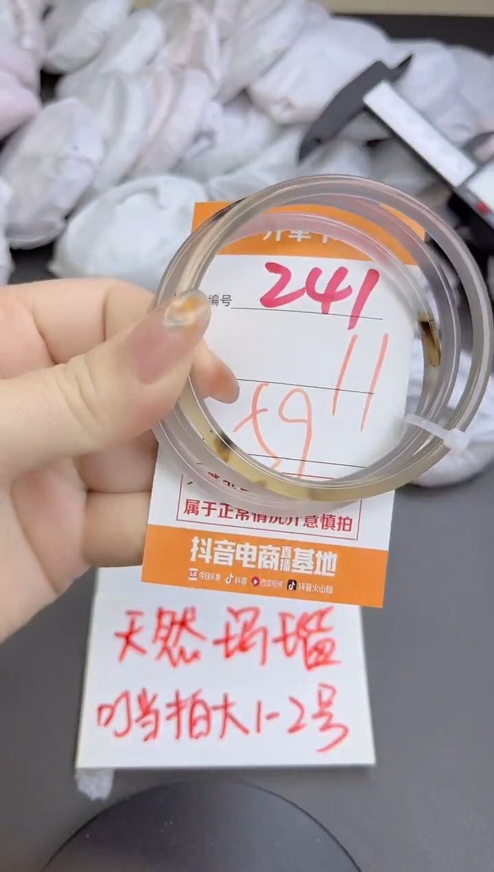 手镯玛瑙/玉髓未镶嵌241