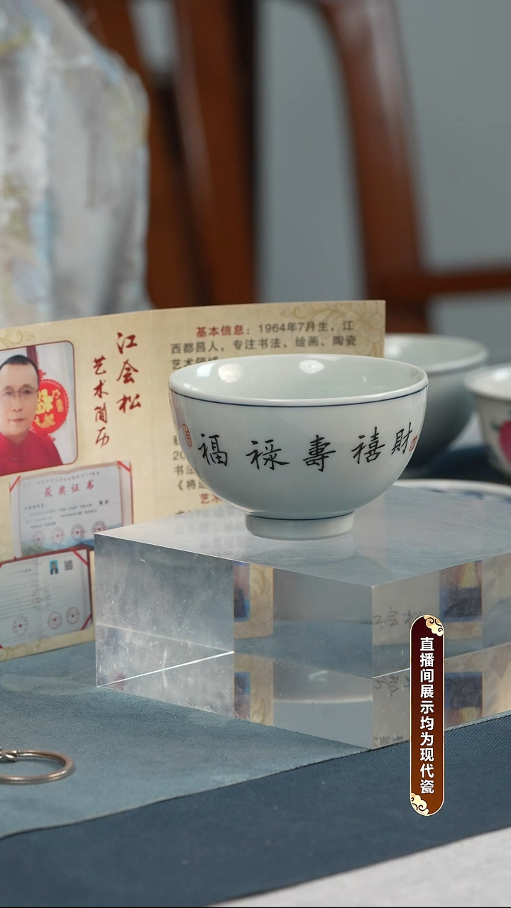 杯子瓷江会松【福禄寿喜财】碗杯 纯手绘书法证书锦盒