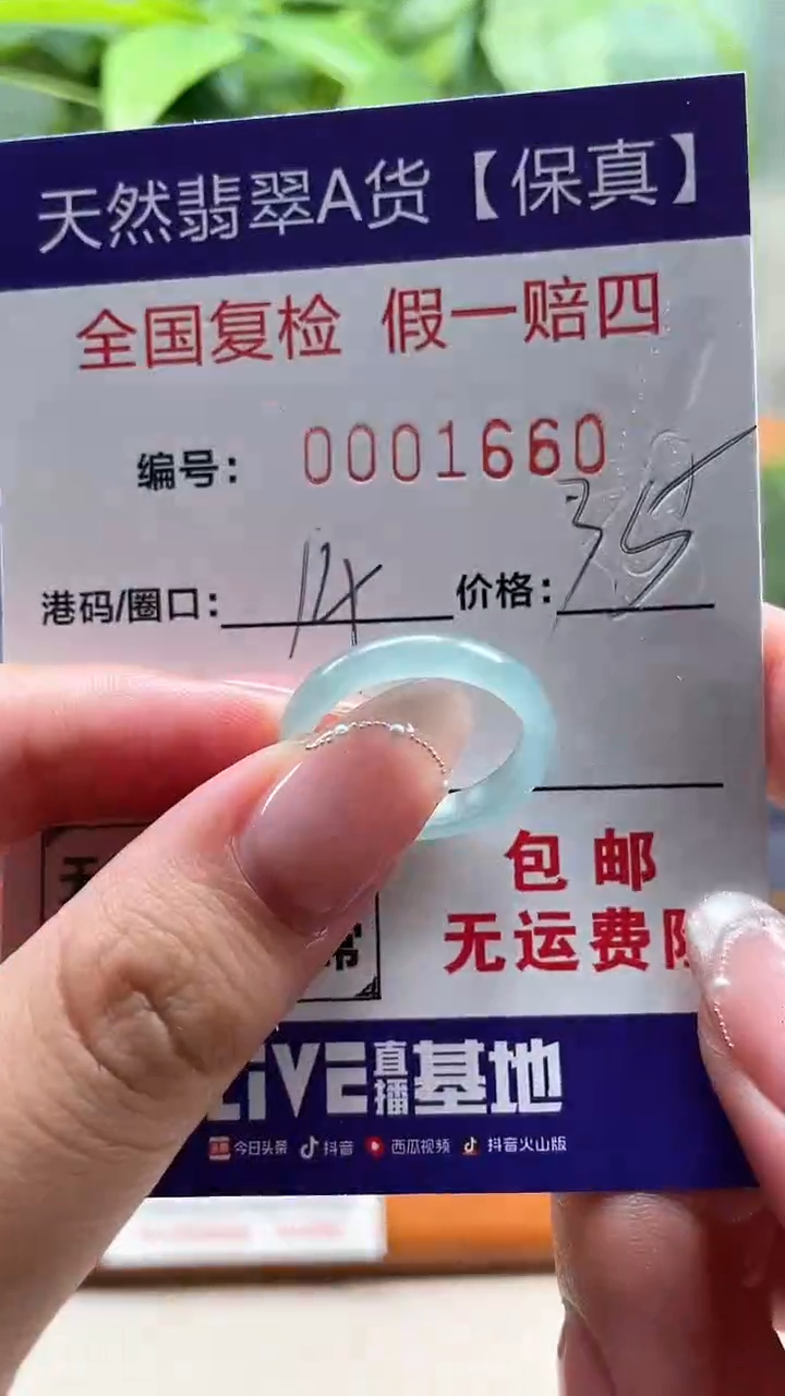 【闪购商品】翡翠未镶嵌戒指天然翡翠A货戒圈1660