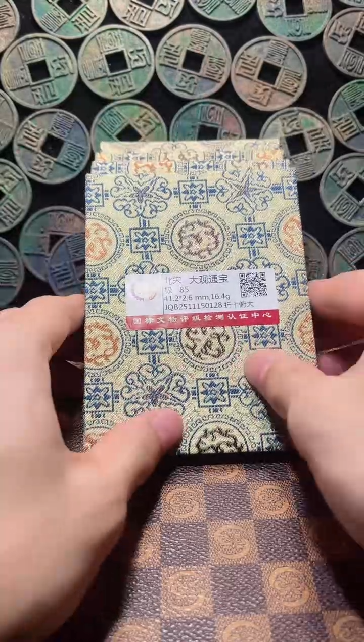 铜A220国标锦盒大观通宝折十俯大(斐)随机
