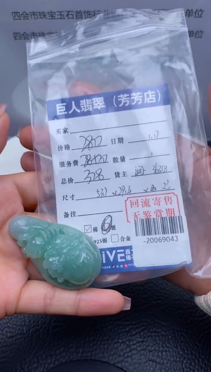 【闪购商品】翡翠颈饰未镶嵌多人-20069043