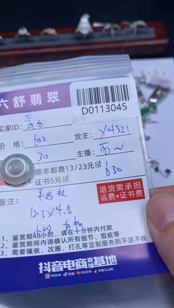 【闪购商品】翡翠吊坠(不含链)未镶嵌D0113045