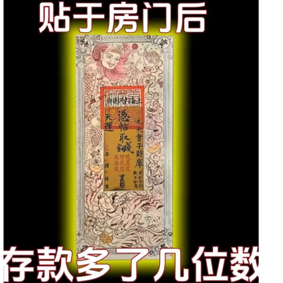 上清招财2025专属摆件门贴