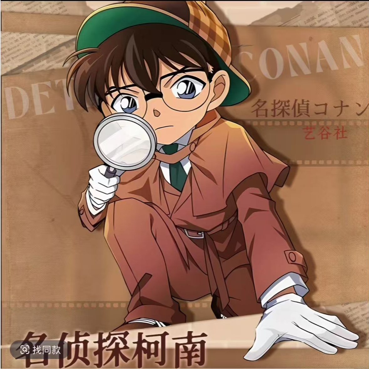 艺谷社-名侦探柯南-周边嘶嘶乐 收藏卡牌盲盒（拆卡）