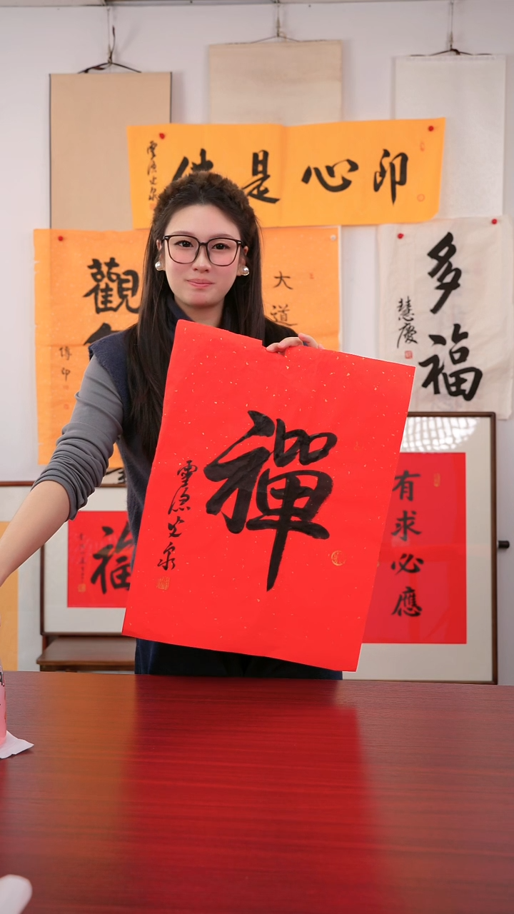 书法文*《  禅  》