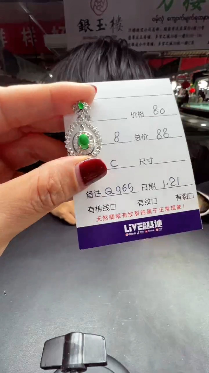 【闪购商品】翡翠颈饰未镶嵌0833640043多样性发货