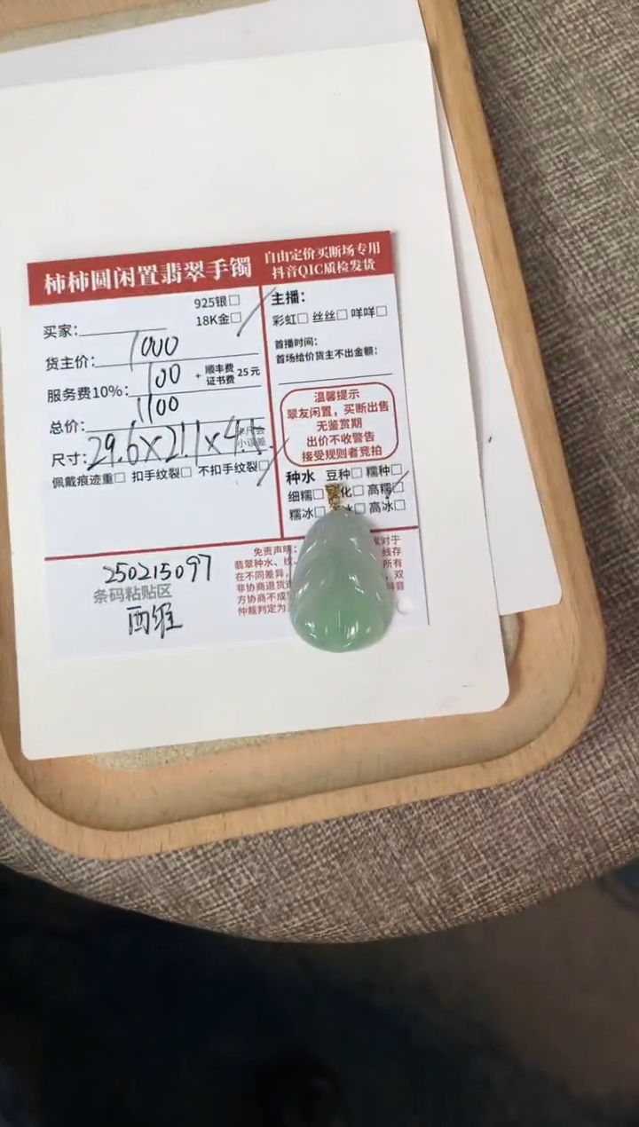 【闪购商品】翡翠颈饰18K金镶嵌250215097