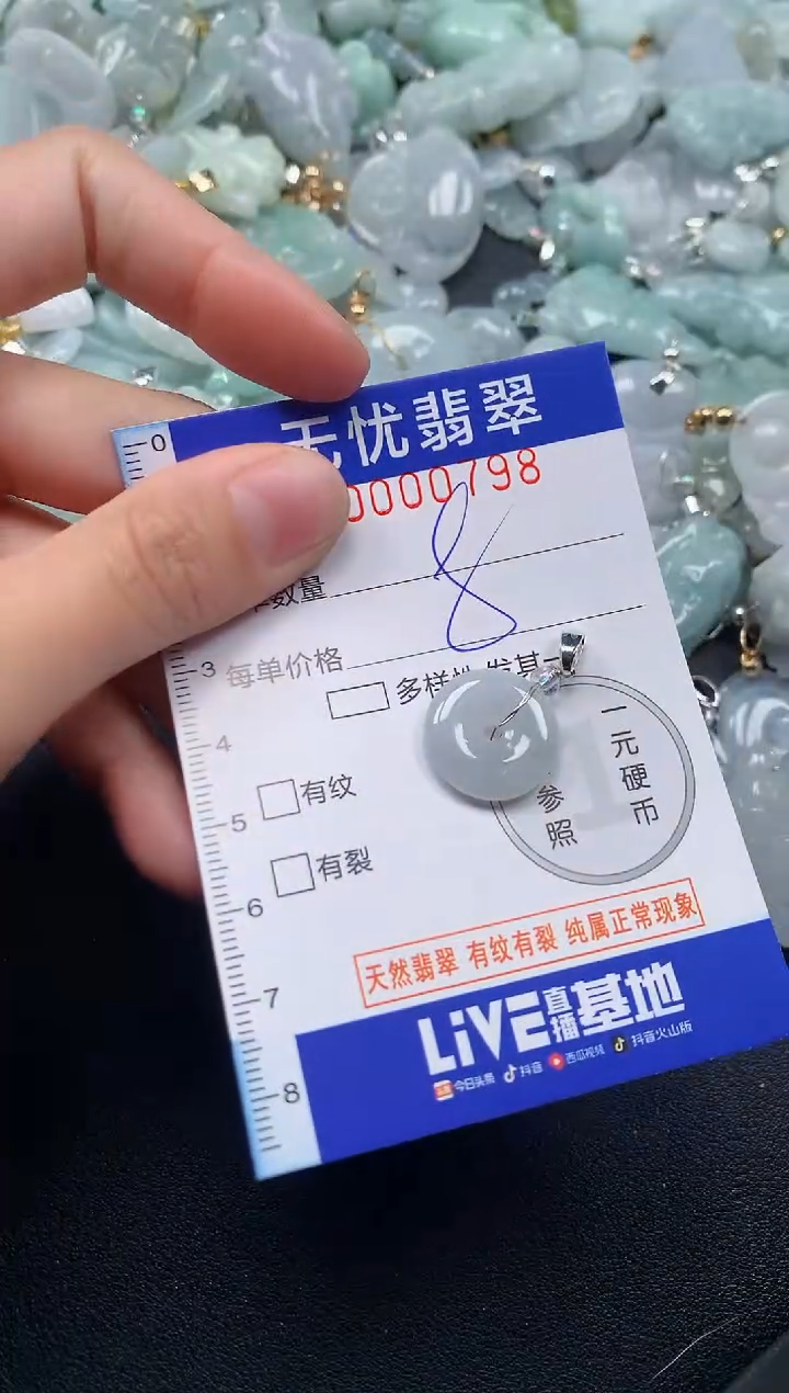 颈饰未镶嵌翡翠798