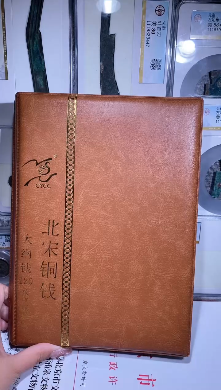 【闪购商品】铜品泉收藏    北宋120枚