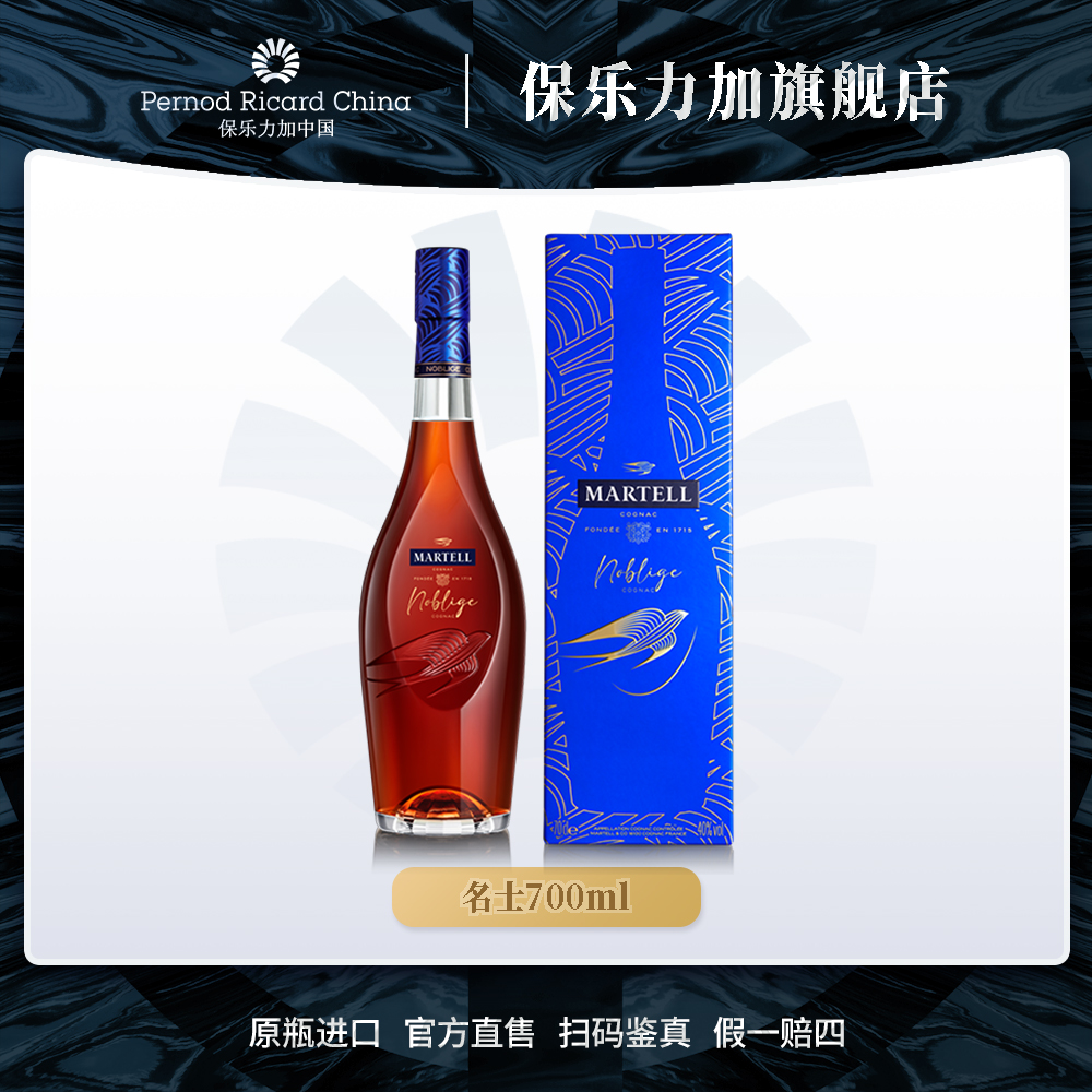 【原瓶进口】马爹利名士700ml*1瓶 干邑白兰地果味陈酿果香原瓶进口