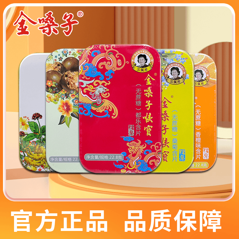  广西金嗓子喉宝含片22.8g糖果润喉糖食品零食教师主播成人儿童用