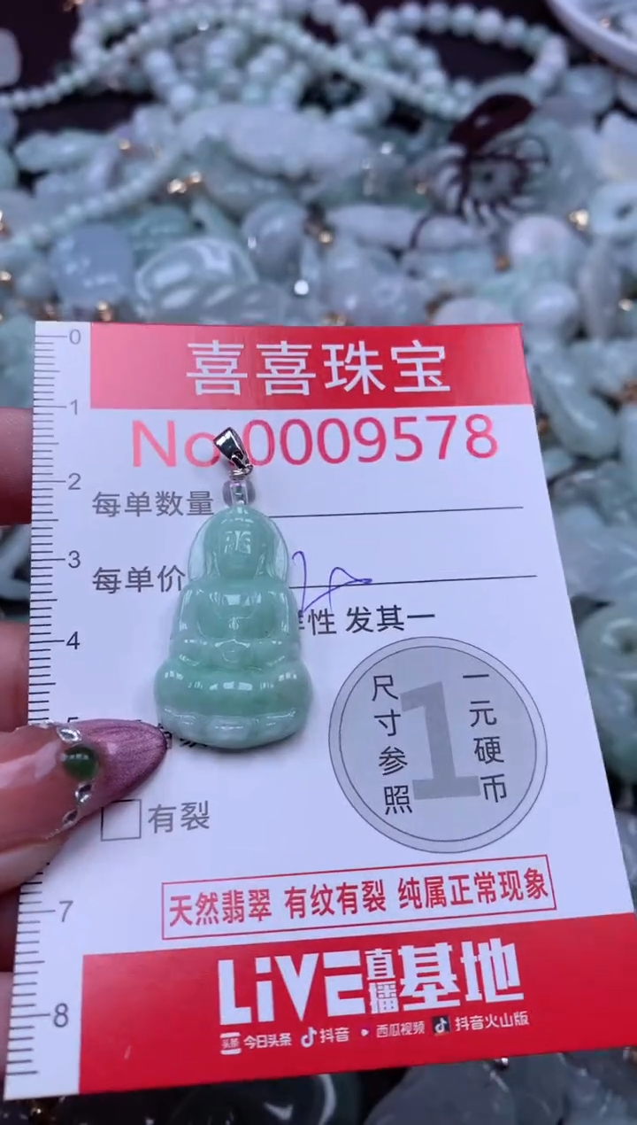 颈饰未镶嵌翡翠9578