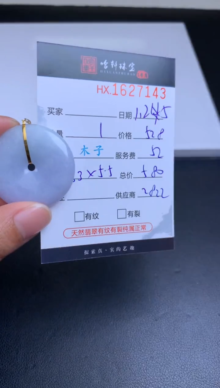 【闪购商品】翡翠挂件未镶嵌哈轩 挂件1