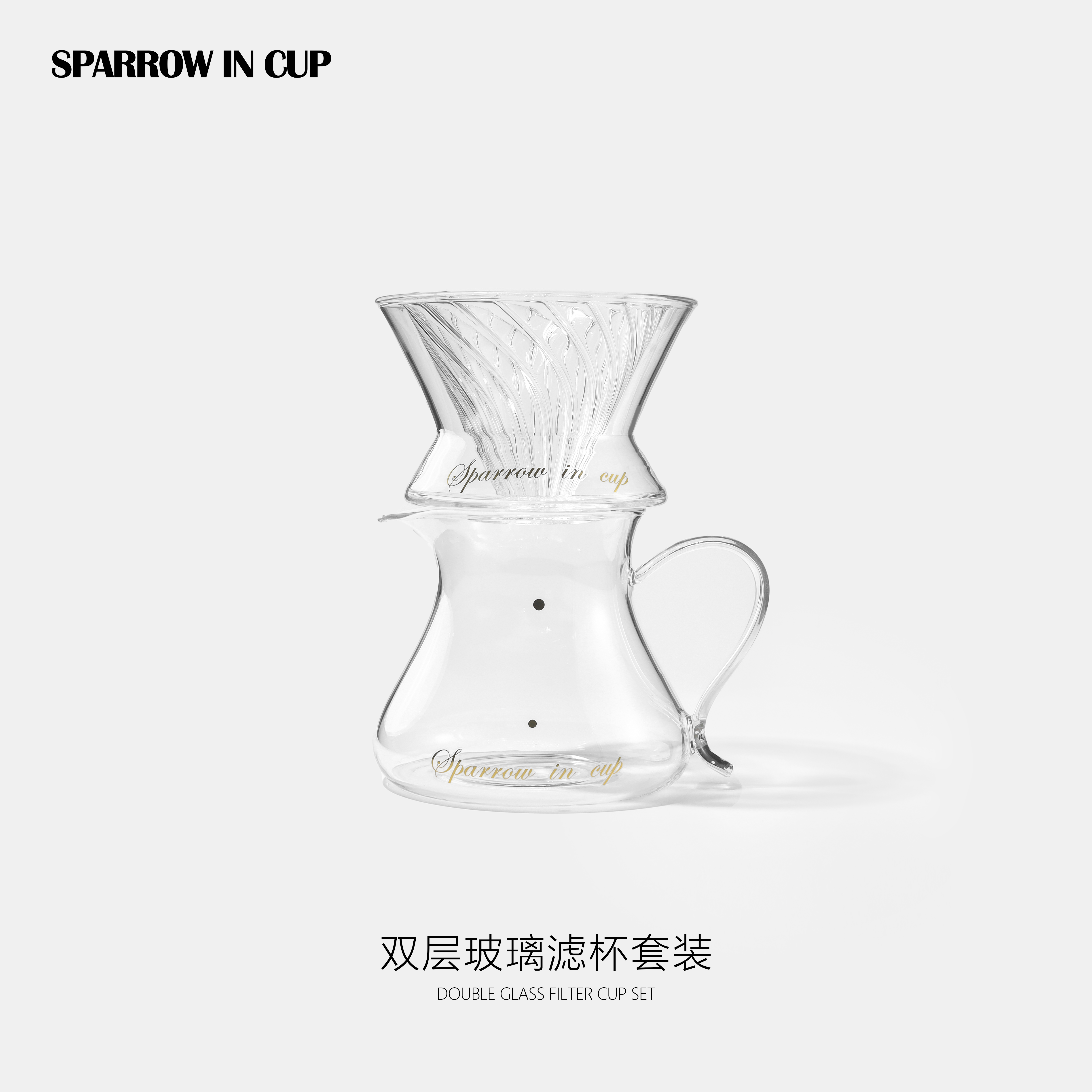 杯中雀家用意式V62手冲双层分享壶滤杯手工咖啡器具套装咖啡杯