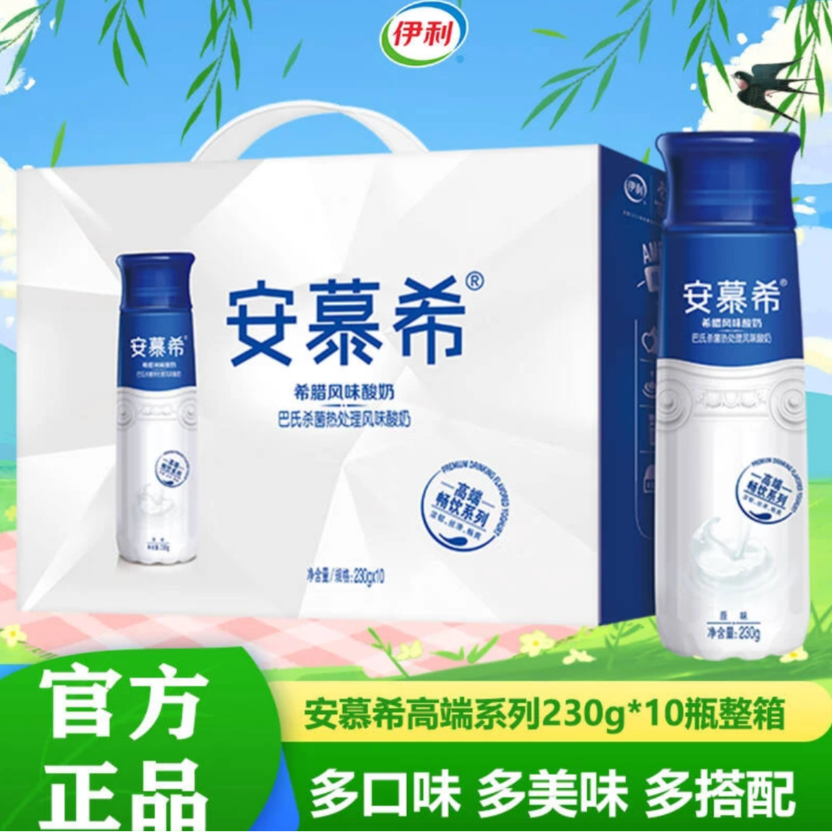 伊利【1箱10月产➕赠果粒一包】安慕希高端畅饮希腊风味酸奶原味1*10*230g