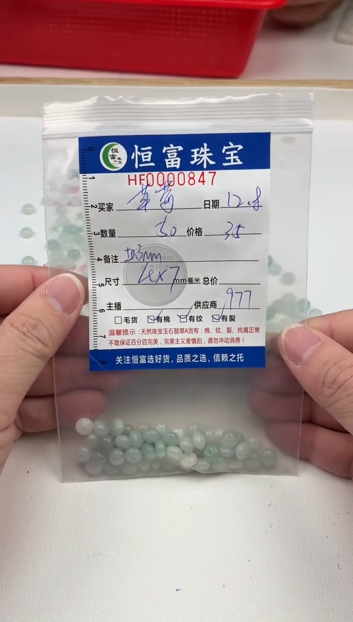 散珠翡翠草****头鼓珠卡4*7mm毫米左右847