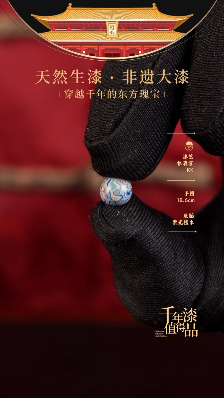 【闪购商品】衔云大漆非遗漆珠7mm