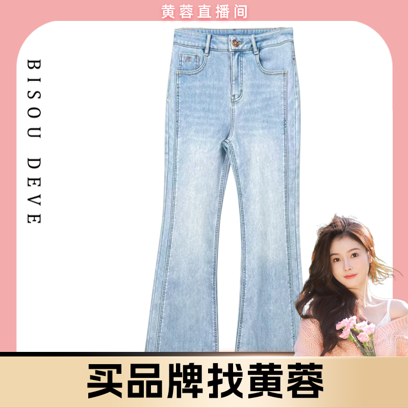 【黄蓉推荐】女神水貂绒牛仔微喇裤MA21108111