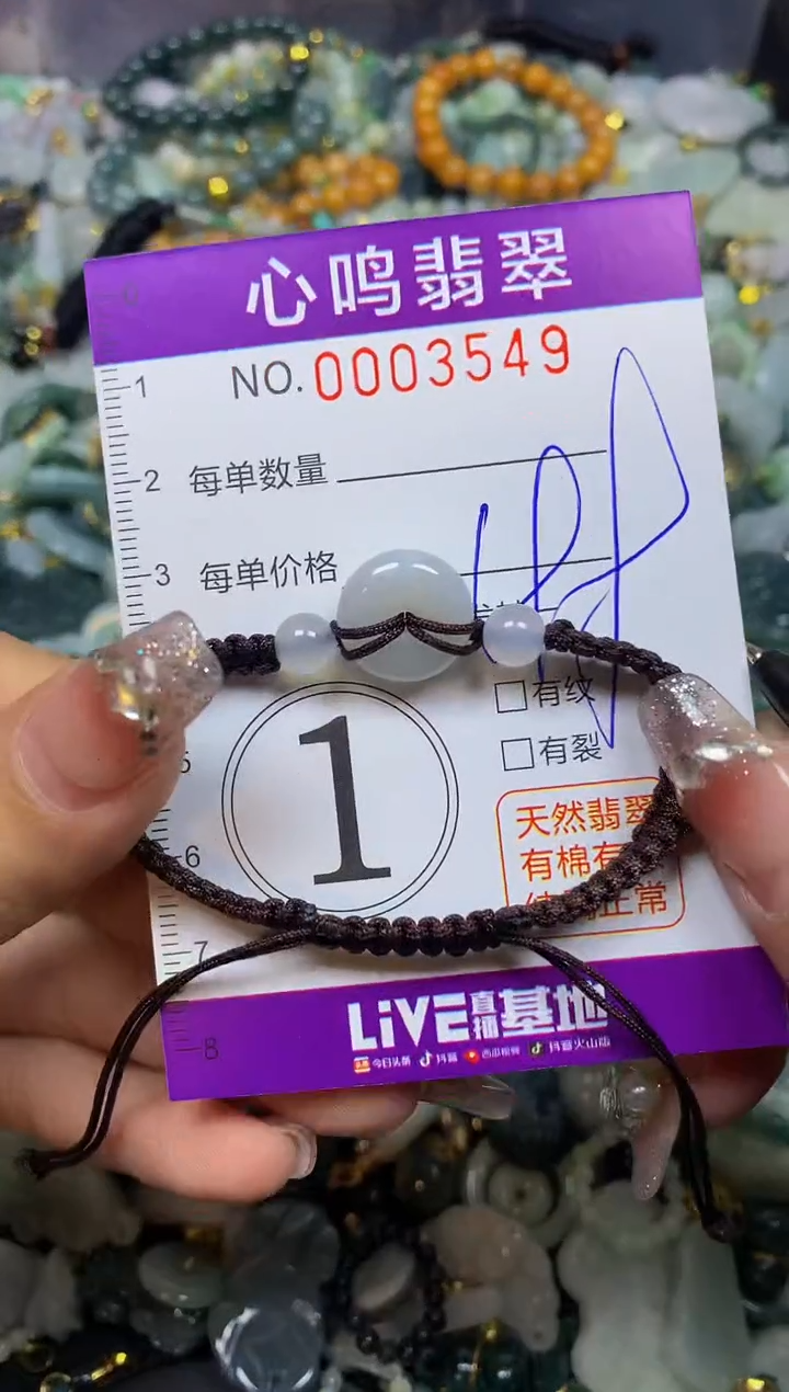 【闪购商品】翡翠颈饰未镶嵌闪购003549