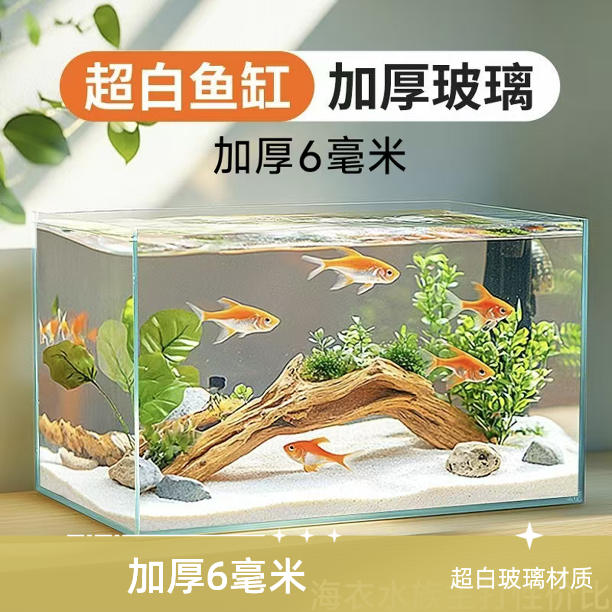 超白玻璃造景鱼缸加厚六毫米家用客厅桌面鱼缸生态造景水草金鱼缸