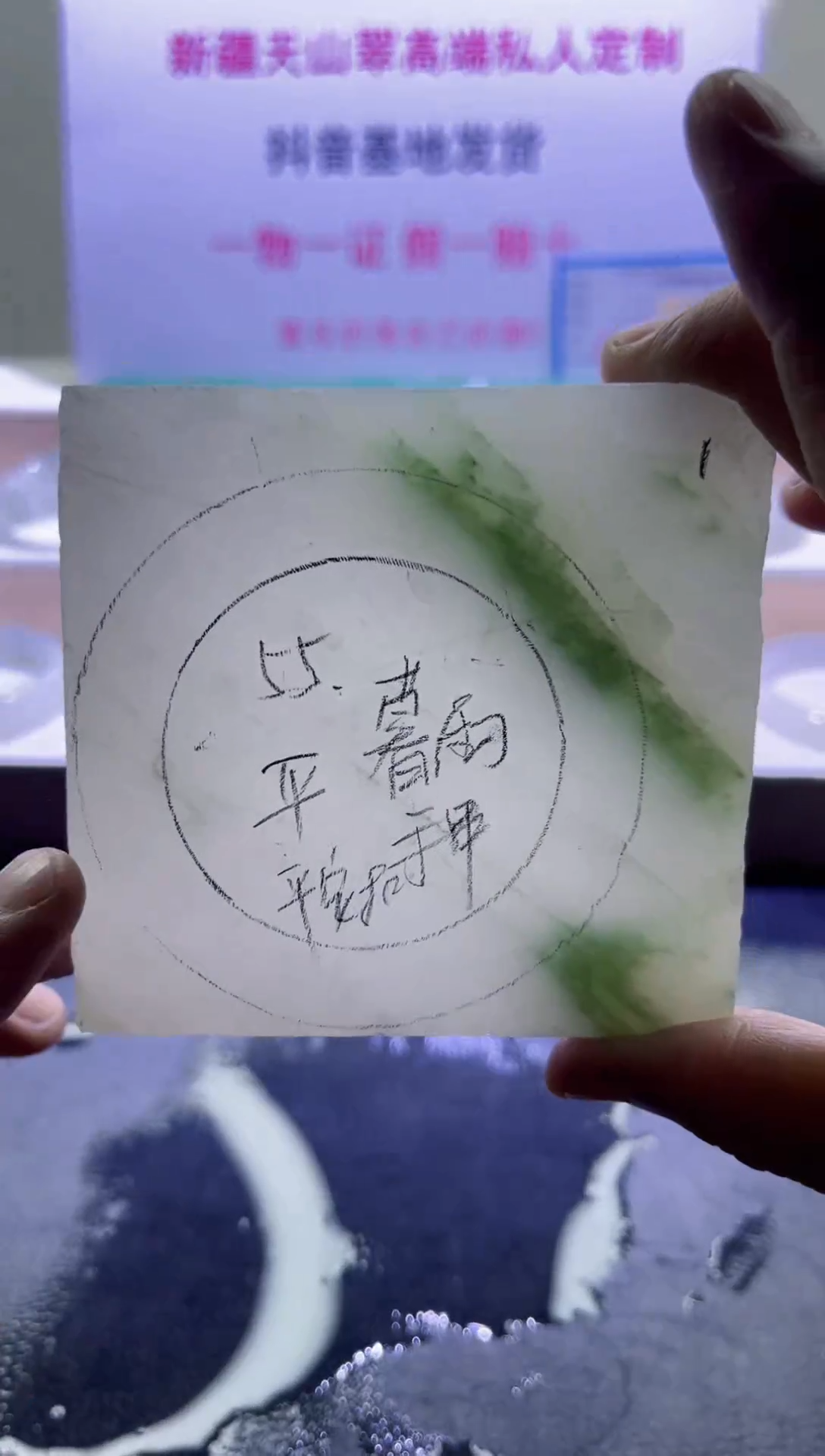 【闪购商品】定制石英质玉（天山翠）0001